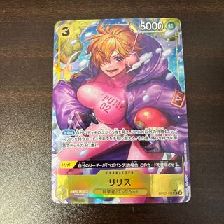 リリス(パラレル) P-SR OP07-111