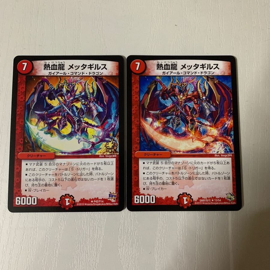 Hot-blooded Dragon Metta-Gyrus