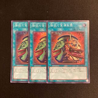 o23 Pot of Extravagance Super Rare 3-card set, Yu-Gi-Oh Treasure