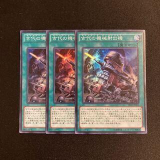 o44 Ancient Gear Catapult Super Rare 3-card set Yu-Gi-Oh!