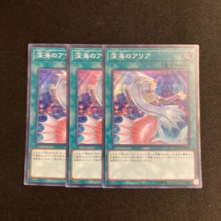 Exclusive (2 items)o68 Deep Sea Aria Super Rare 3-card set Yu-Gi-Oh!