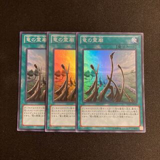 o86 Dragon Shrine Super Rare 3-card set, Yu-Gi-Oh!