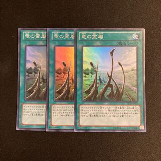 o88 Dragon Shrine Super Rare 3-card set, Yu-Gi-Oh!