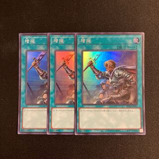 o134 増援 スーパーレア 3枚セット 遊戯王 トレトレ