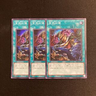 o168 突然回帰 スーパーレア 3枚セット 遊戯王 トレトレ