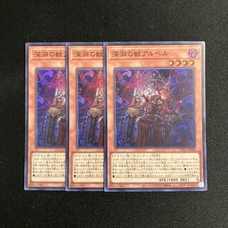 o171 abyssal beast al Bianca super rare set of 3 Yu-Gi-Oh!
