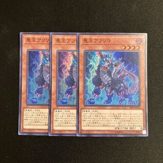 o173 Ahrima, the Wicked Warden Super Rare 3-card set, Yu-Gi-Oh!