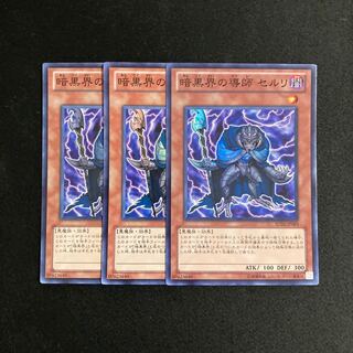 o198 Ceruli, Guru of Dark World Super Rare 3-card set, Yu-Gi-Oh!