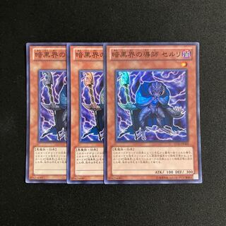o205 Ceruli, Guru of Dark World Super Rare 3-card set, Yu-Gi-Oh!