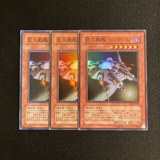 o223 B.E.S. Big Core (Updated from: Big Core) Super Rare 3-card set, Yu-Gi-Oh!