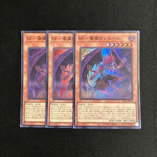 o224 BF- Poison Wind Simoon Super Rare 3-card set, Yu-Gi-Oh Treasure