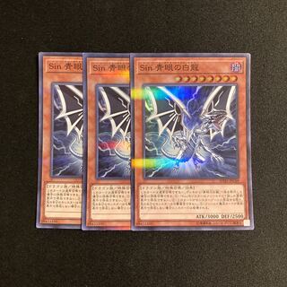 o237 sin 青眼の白龍 スーパーレア 3枚セット 遊戯王 トレトレ