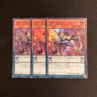 o249 Performapal Skullcrobat Joker Super Rare Set of 3 Yu-Gi-Oh Treasure