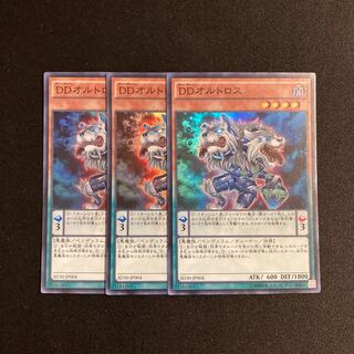 o264 D/D Orthros Super Rare 3-card set, Yu-Gi-Oh Treasure