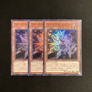 o270 Altergeist Multifaker Super Rare 3-card set, Yu-Gi-Oh Treasure