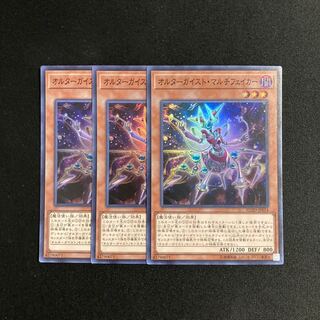 o274 Altergeist Multifaker Super Rare 3-card set, Yu-Gi-Oh Treasure