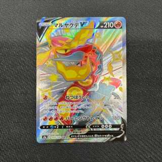 マルヤクデV SSR