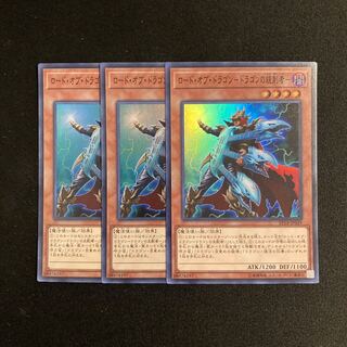 o307 Lord of Dragons - Controller of Dragons - Super Rare 3-card set, Yu-Gi-Oh!