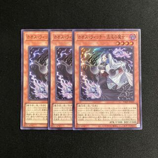o316 Chaos Witch - Witch of Chaos Super Rare Set of 3 Yu-Gi-Oh Treasure