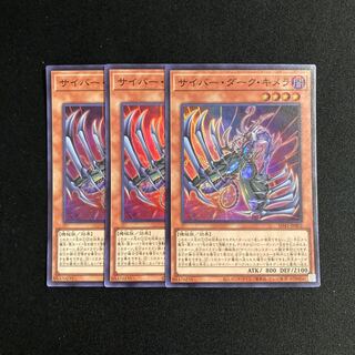 o319 Cyberdark Chimera Super Rare 3-card set Yu-Gi-Oh!