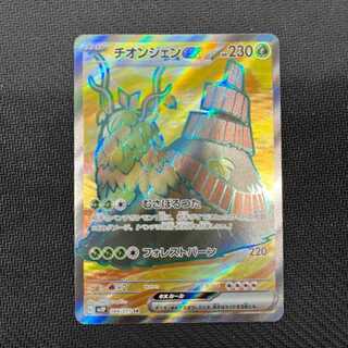 チオンジェンex SR 1枚