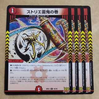 ストリエ雷鬼の巻 C 70/76