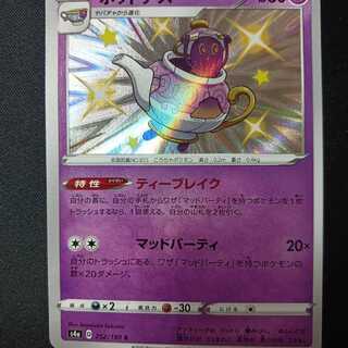 Polteageist S Color difference