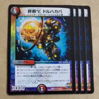 終断Δ ドルハカバ U 43/74 1枚