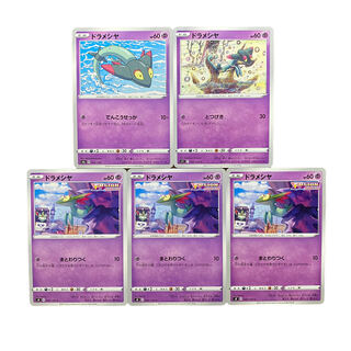 3732 [Pokémon Cards] Dreepy 5-card set
