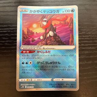 かがやくゲッコウガ K