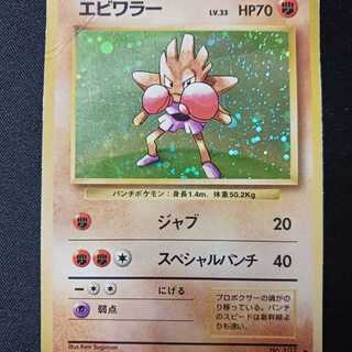 エビワラー　旧裏