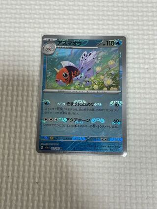 Seaking (Master Ball pattern/mirror) U 119/165