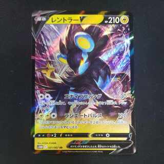 LuxrayV RR 021/067
