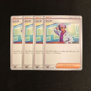 i11 ジニア sv1S 4枚セット ポケモン トレトレ