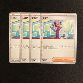 i13 ジニア sv1S 4枚セット ポケモン トレトレ