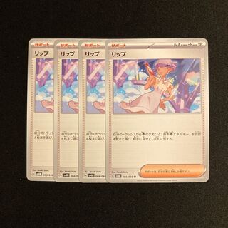 i24 lip sv4m set of 4 pokémon tre trekkie