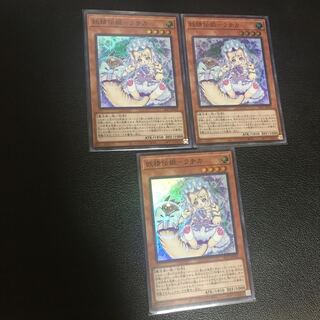 妖精伝姫–ラチカ　スーパーレア3枚セット