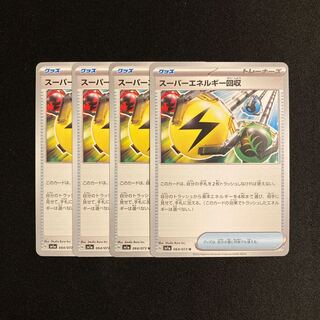 スーパーエネルギー回収」の激安通販 | magi