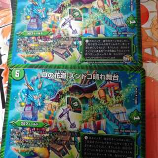 Dの花道ズンドコ晴れ舞台