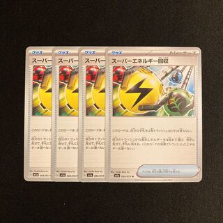 i38 スーパーエネルギー回収 sv1a 4枚セット ポケモン トレトレ