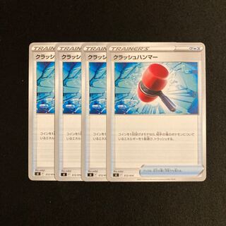 i39 クラッシュハンマー sI 4枚セット ポケモン トレトレ