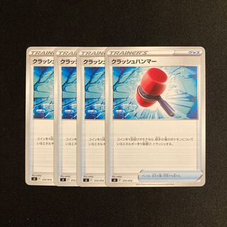 i41 クラッシュハンマー sI 4枚セット ポケモン トレトレ