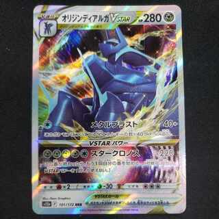 オリジンディアルガVSTAR RRR 101/172