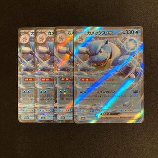 i80 Blastoiseex sv2a RR Kira Set of 4 Pokémon Trekkie