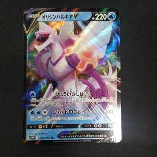 Origin PalkiaV RR 022/067