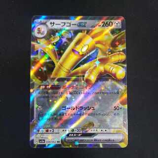 サーフゴーex RR 050/062