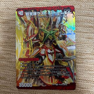 超時空ストーム G・XX｜超覚醒ラスト・ストーム XX SR 41a/80 [2010]｜41b/80 [2010]