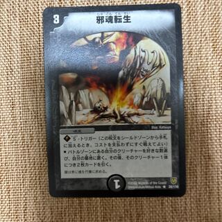 Intense Evil R 28/110