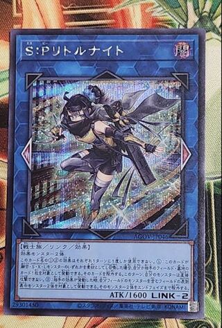 S:Pリトルナイト シークレットレア JP046
