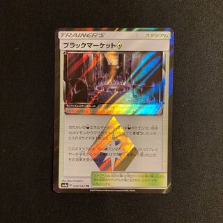 i173 Black Market ◇ SM8a PR Prism Star Pokémon Treasurer